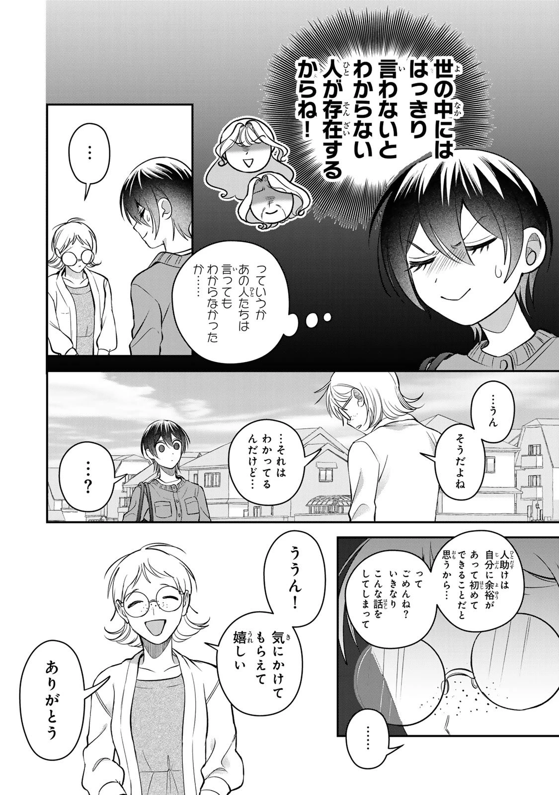 セコケチ義妹がすべてを失った話 第27話 - 18