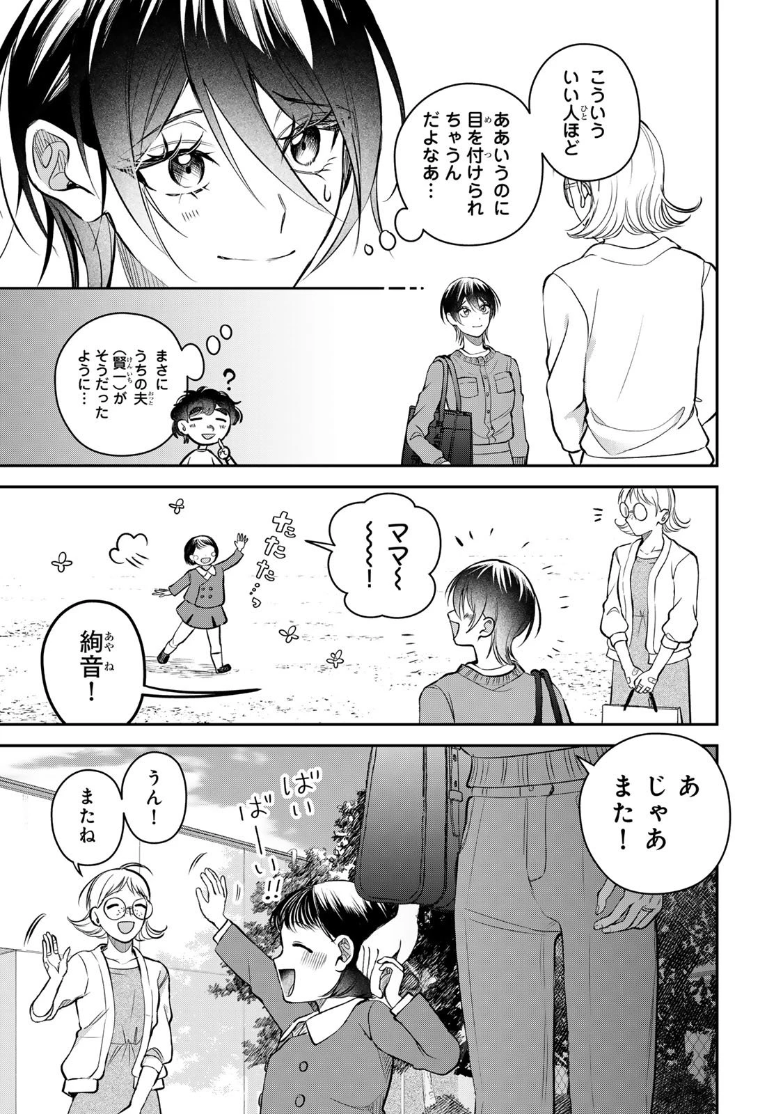 セコケチ義妹がすべてを失った話 第27話 - 19