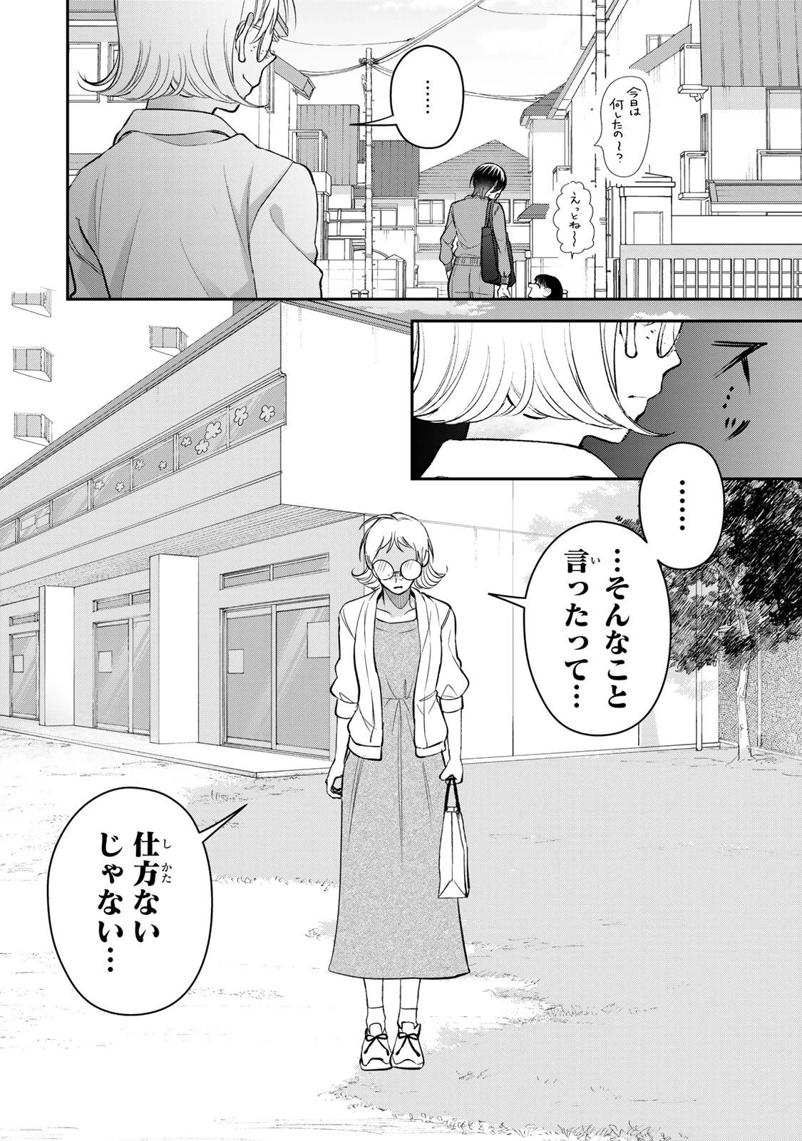 セコケチ義妹がすべてを失った話 第27話 - 20