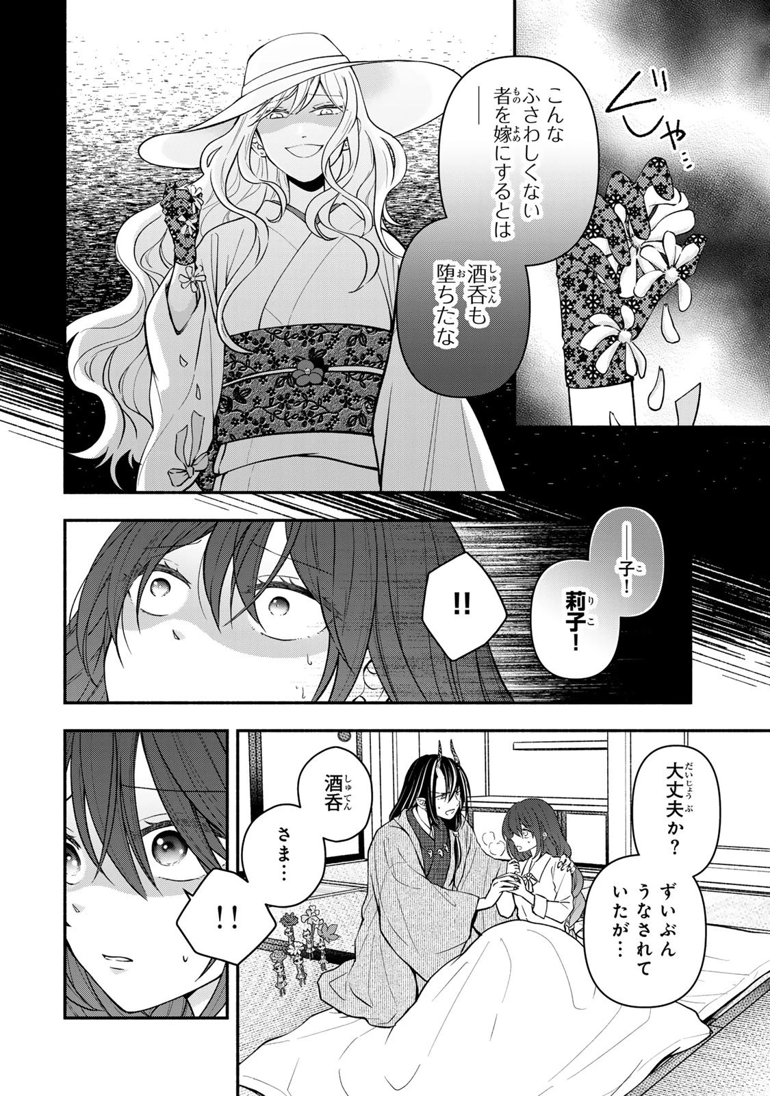 人喰い鬼の花嫁 第16話 - 4