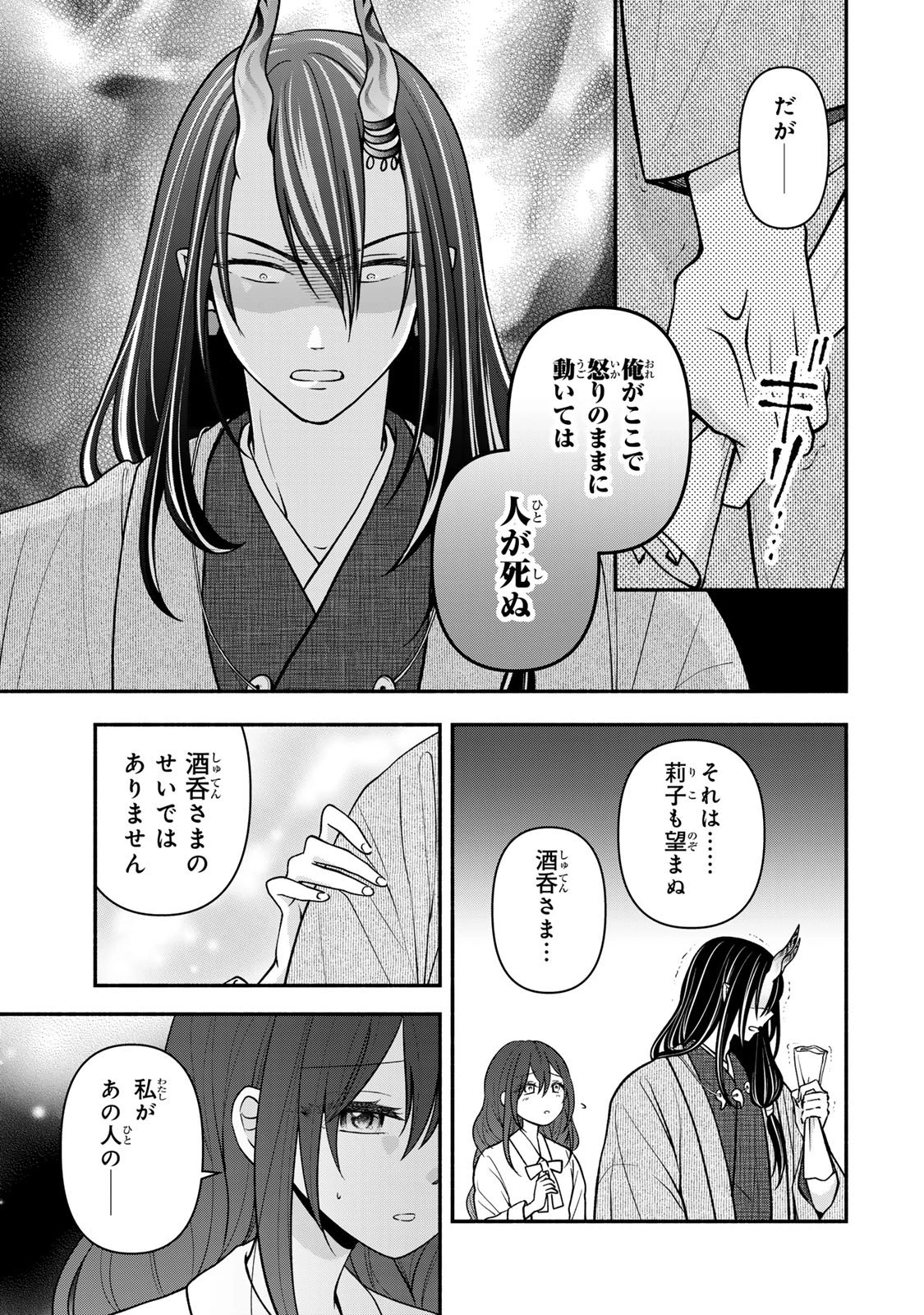 人喰い鬼の花嫁 第16話 - 11