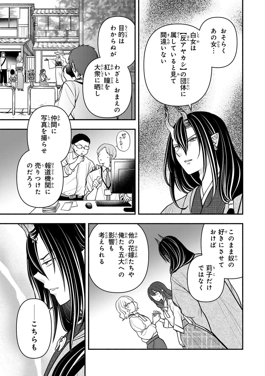 人喰い鬼の花嫁 第16話 - 13
