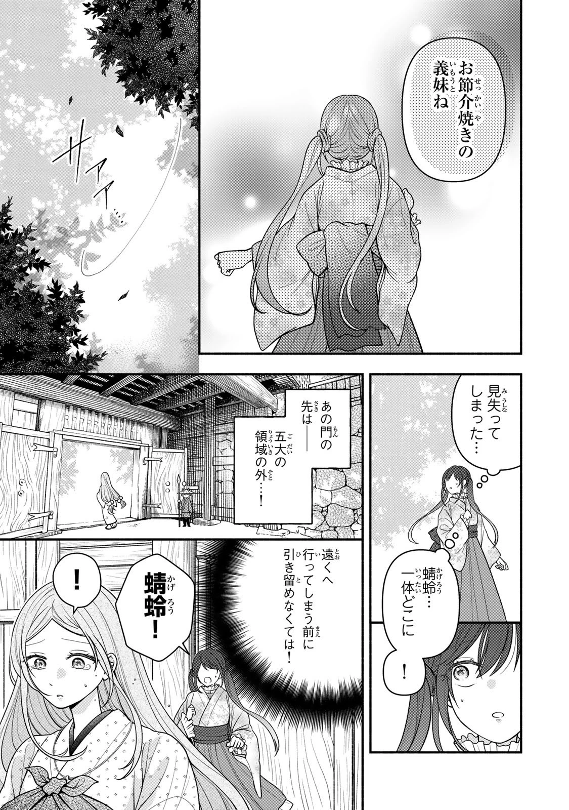 人喰い鬼の花嫁 第16話 - 19