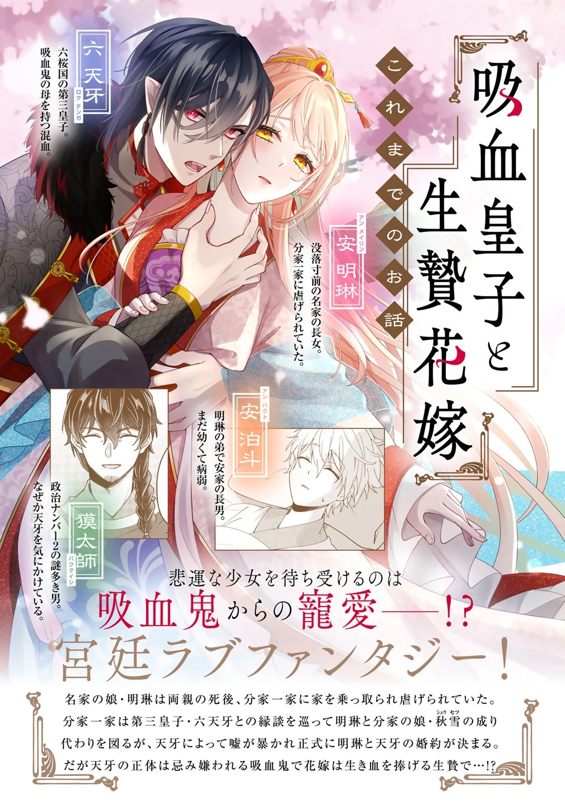 吸血皇子と生贄花嫁 第5話 - 2