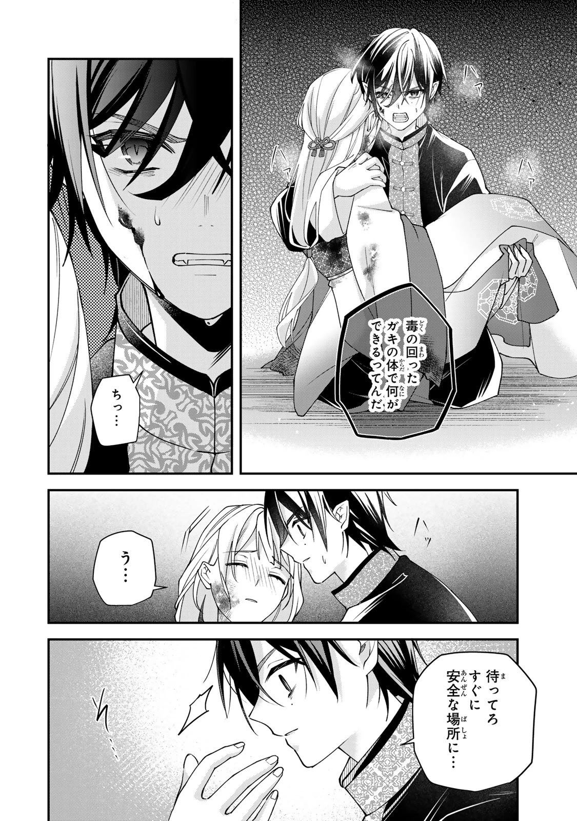 吸血皇子と生贄花嫁 第5話 - 6