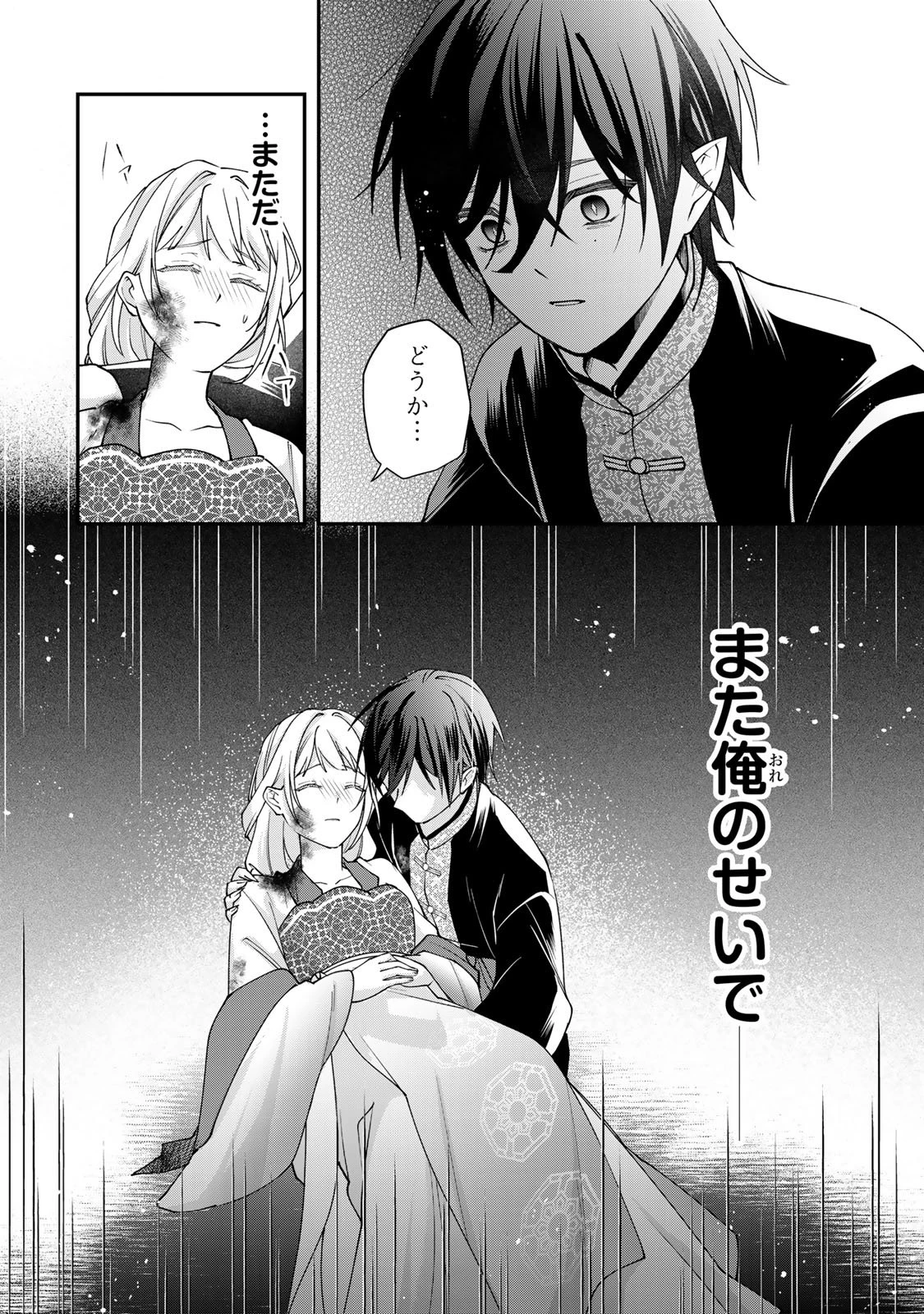 吸血皇子と生贄花嫁 第5話 - 8