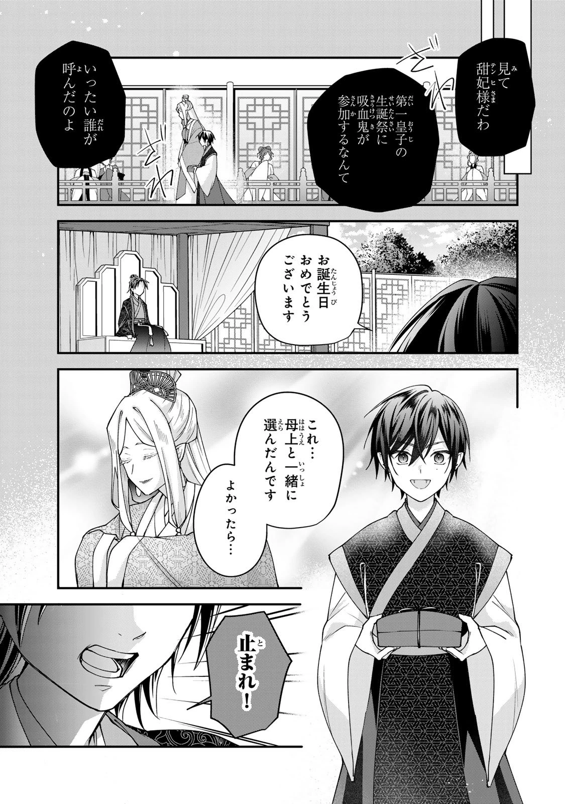 吸血皇子と生贄花嫁 第5話 - 9