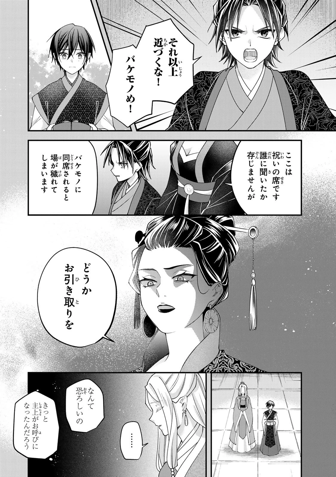 吸血皇子と生贄花嫁 第5話 - 10