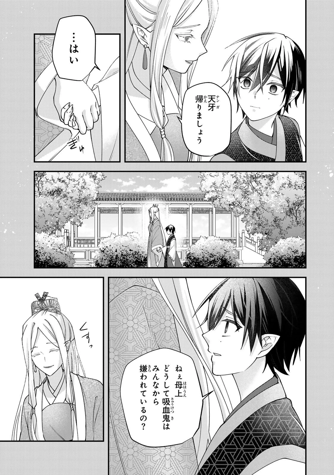 吸血皇子と生贄花嫁 第5話 - 11
