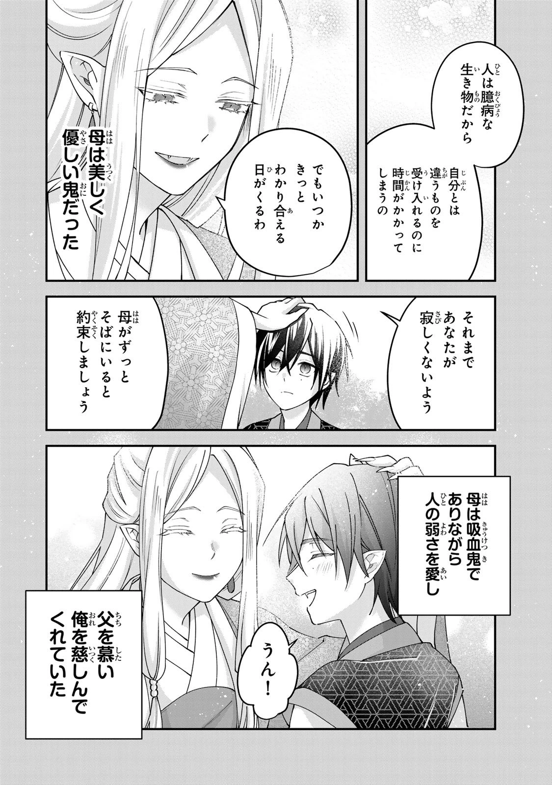 吸血皇子と生贄花嫁 第5話 - 12
