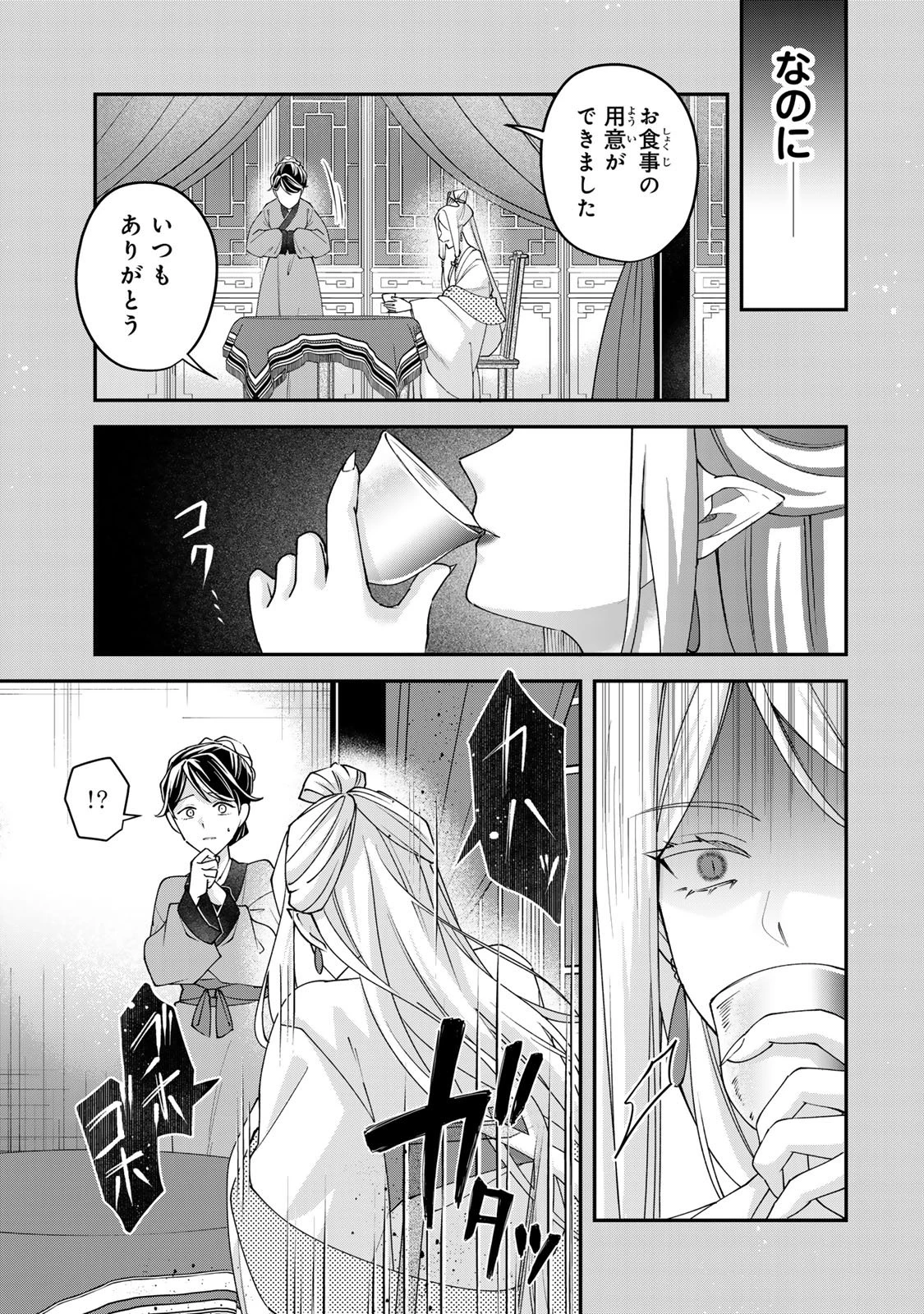 吸血皇子と生贄花嫁 第5話 - 13