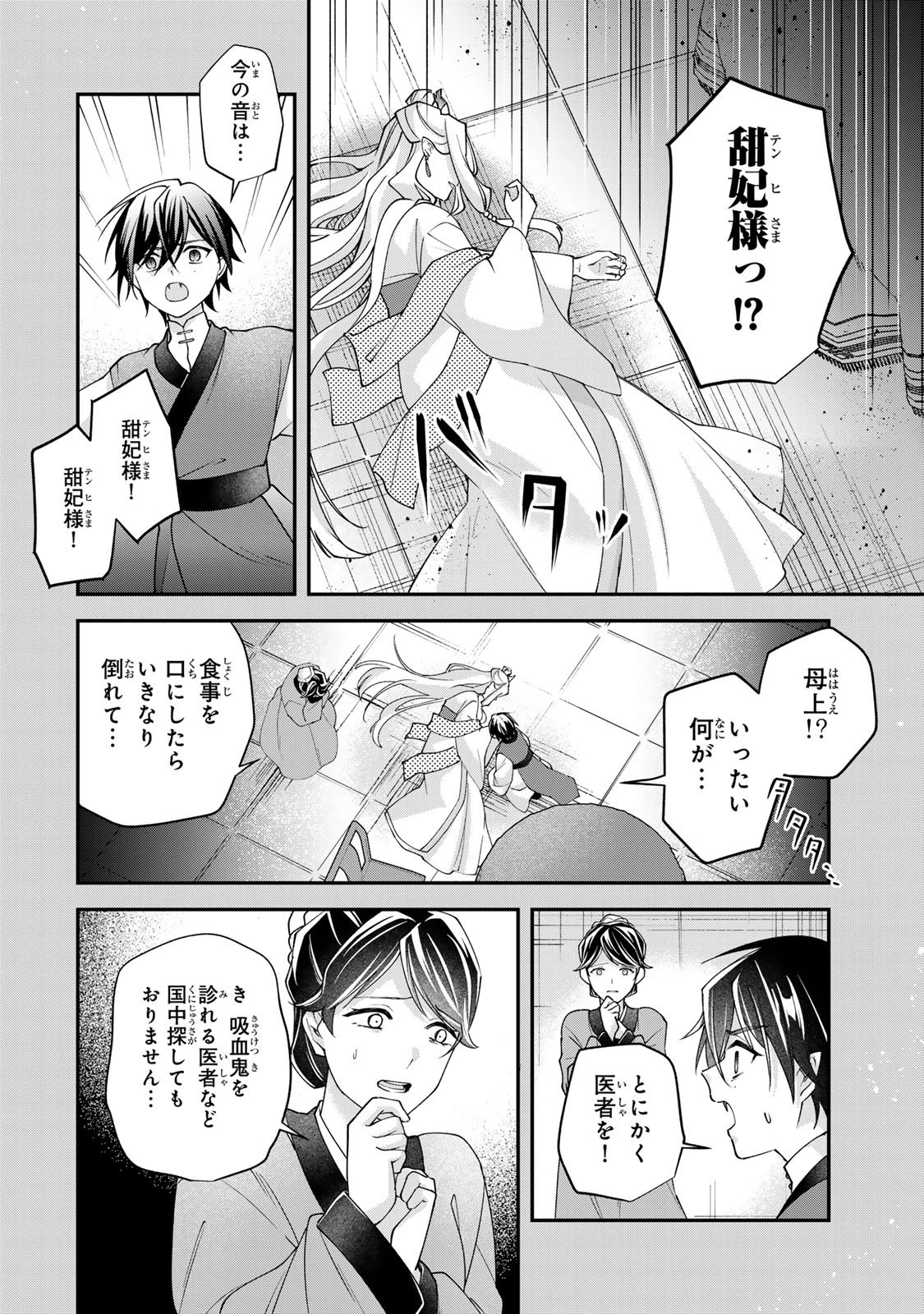 吸血皇子と生贄花嫁 第5話 - 14
