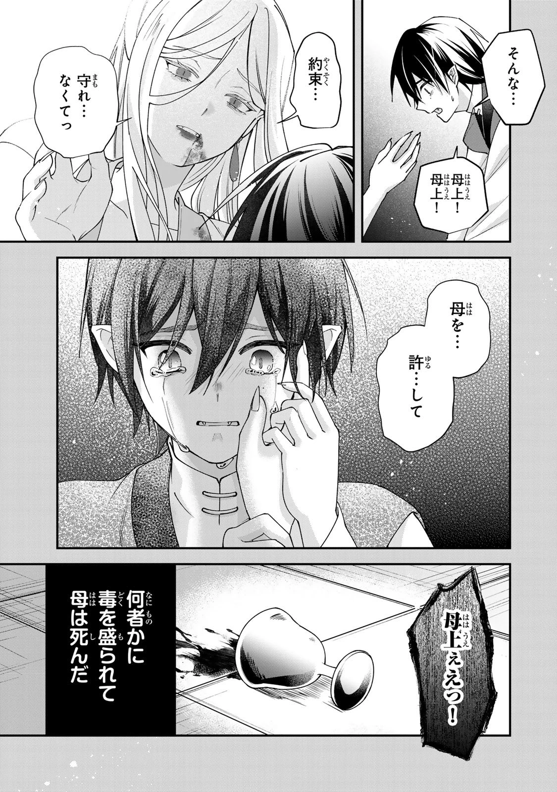 吸血皇子と生贄花嫁 第5話 - 15
