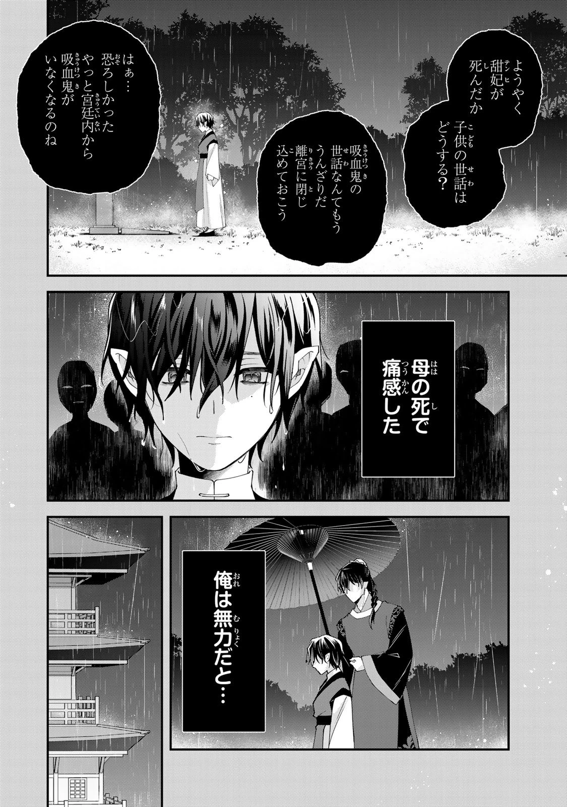 吸血皇子と生贄花嫁 第5話 - 16