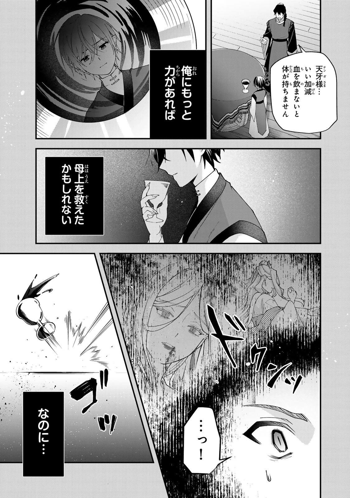 吸血皇子と生贄花嫁 第5話 - 17