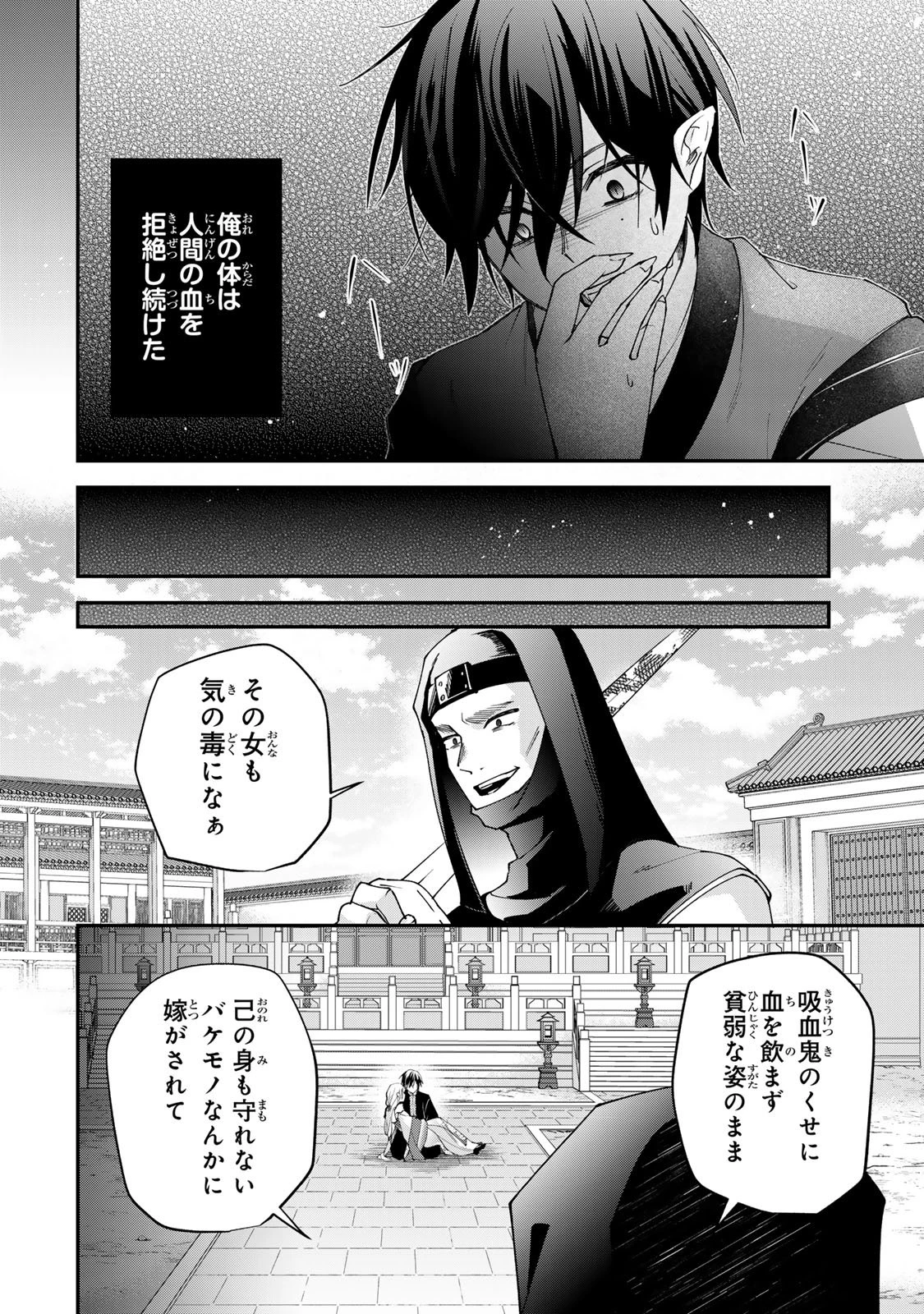 吸血皇子と生贄花嫁 第5話 - 18