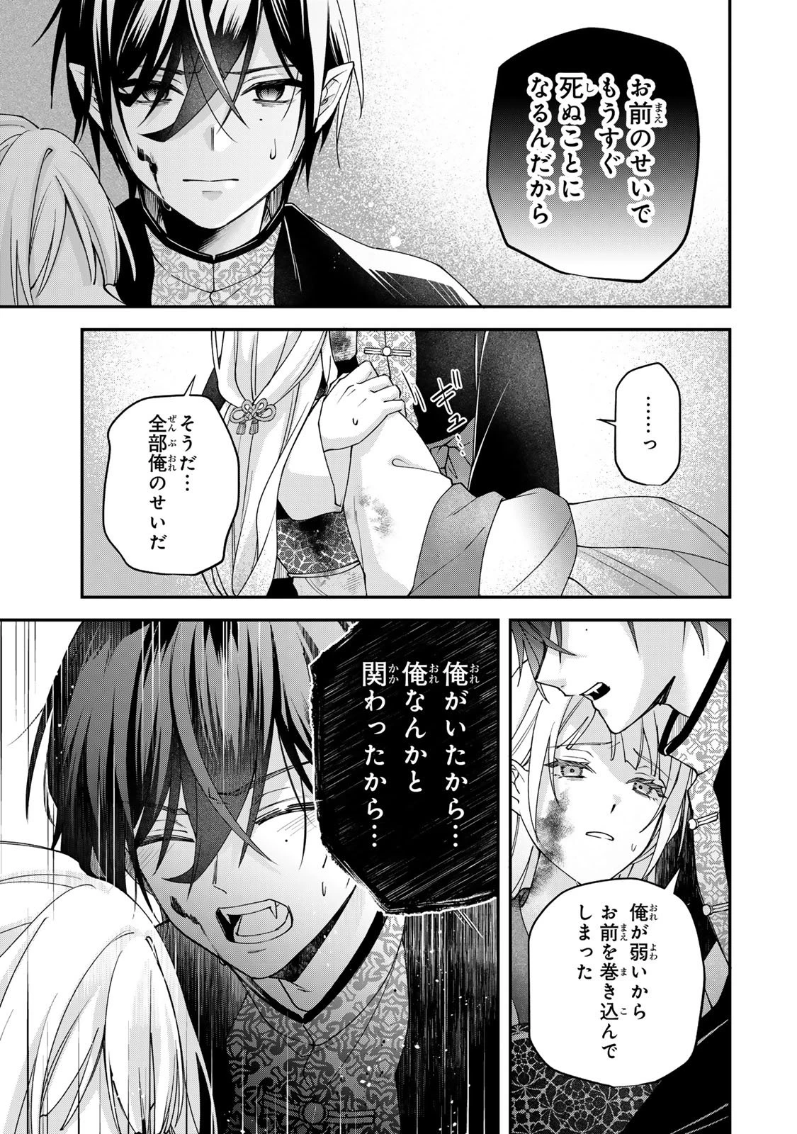 吸血皇子と生贄花嫁 第5話 - 19
