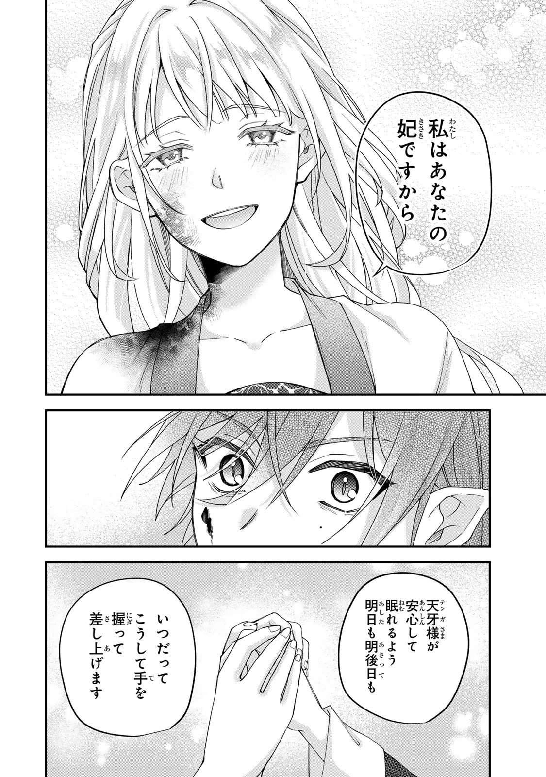 吸血皇子と生贄花嫁 第5話 - 22
