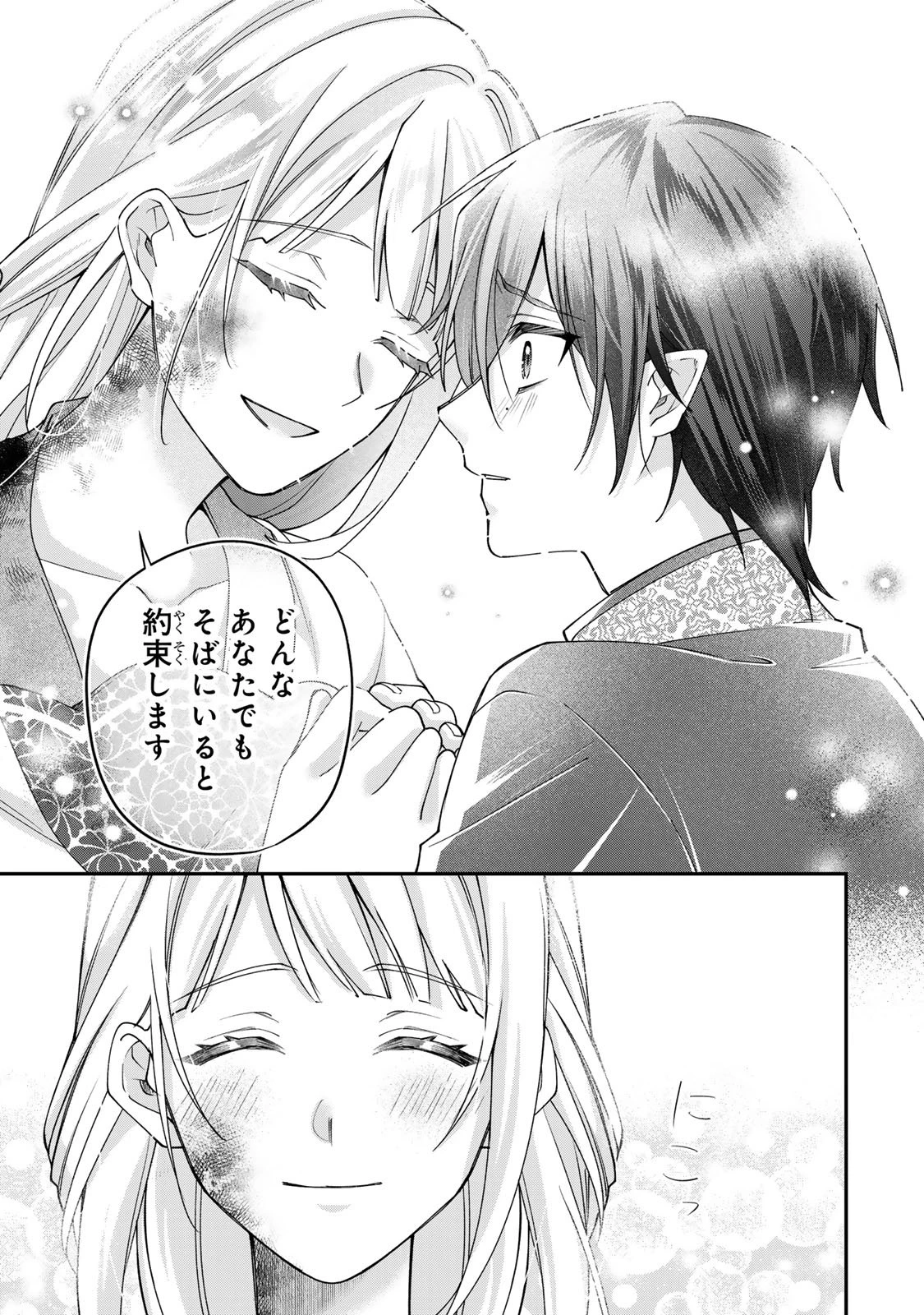 吸血皇子と生贄花嫁 第5話 - 23
