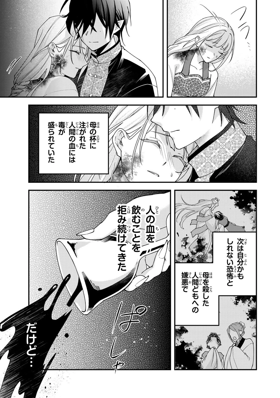 吸血皇子と生贄花嫁 第5話 - 25