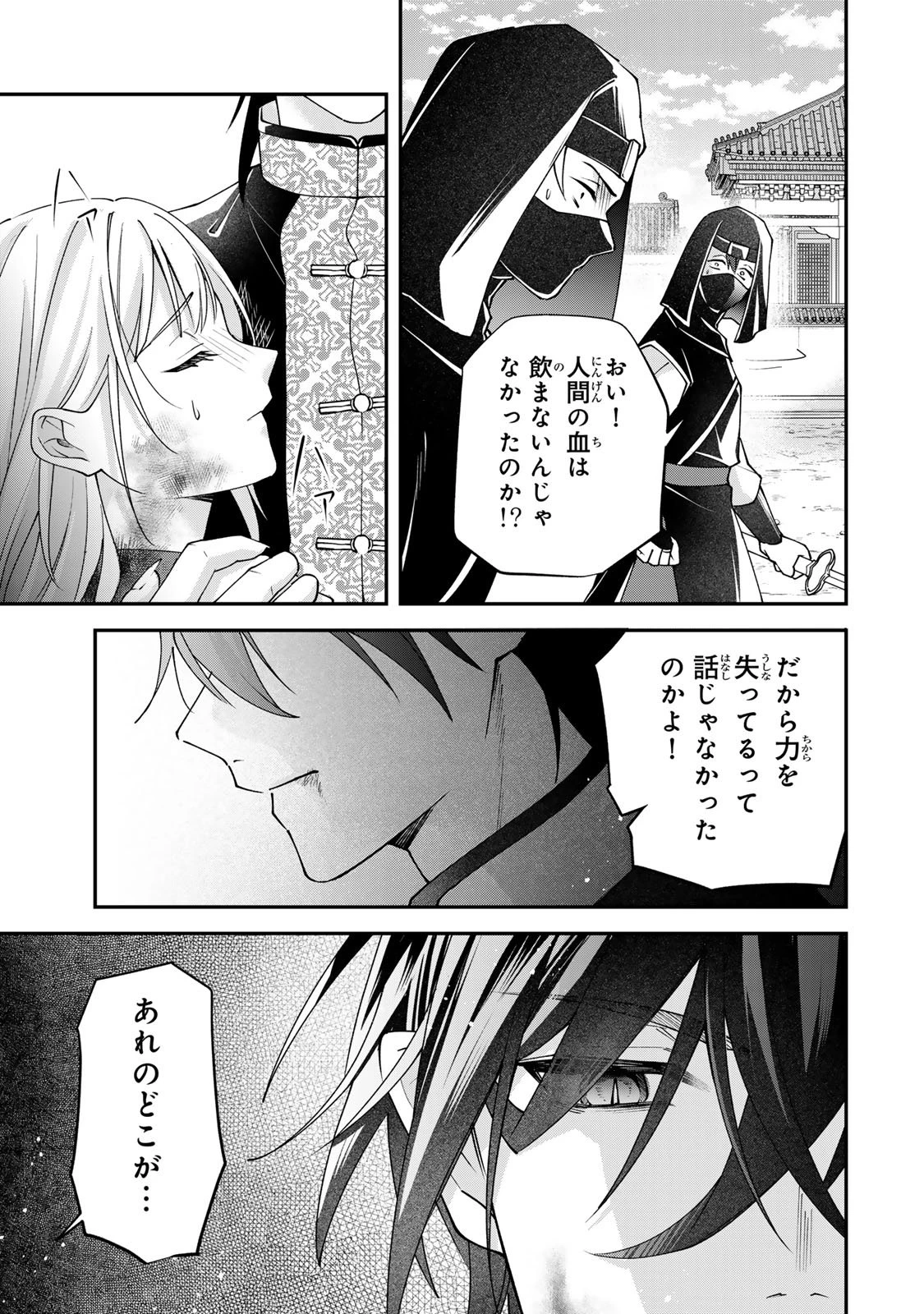 吸血皇子と生贄花嫁 第5話 - 29