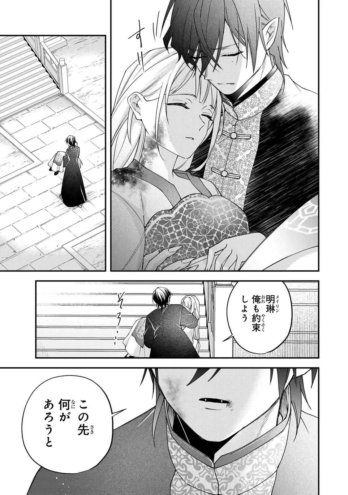 吸血皇子と生贄花嫁 第5話 - 31