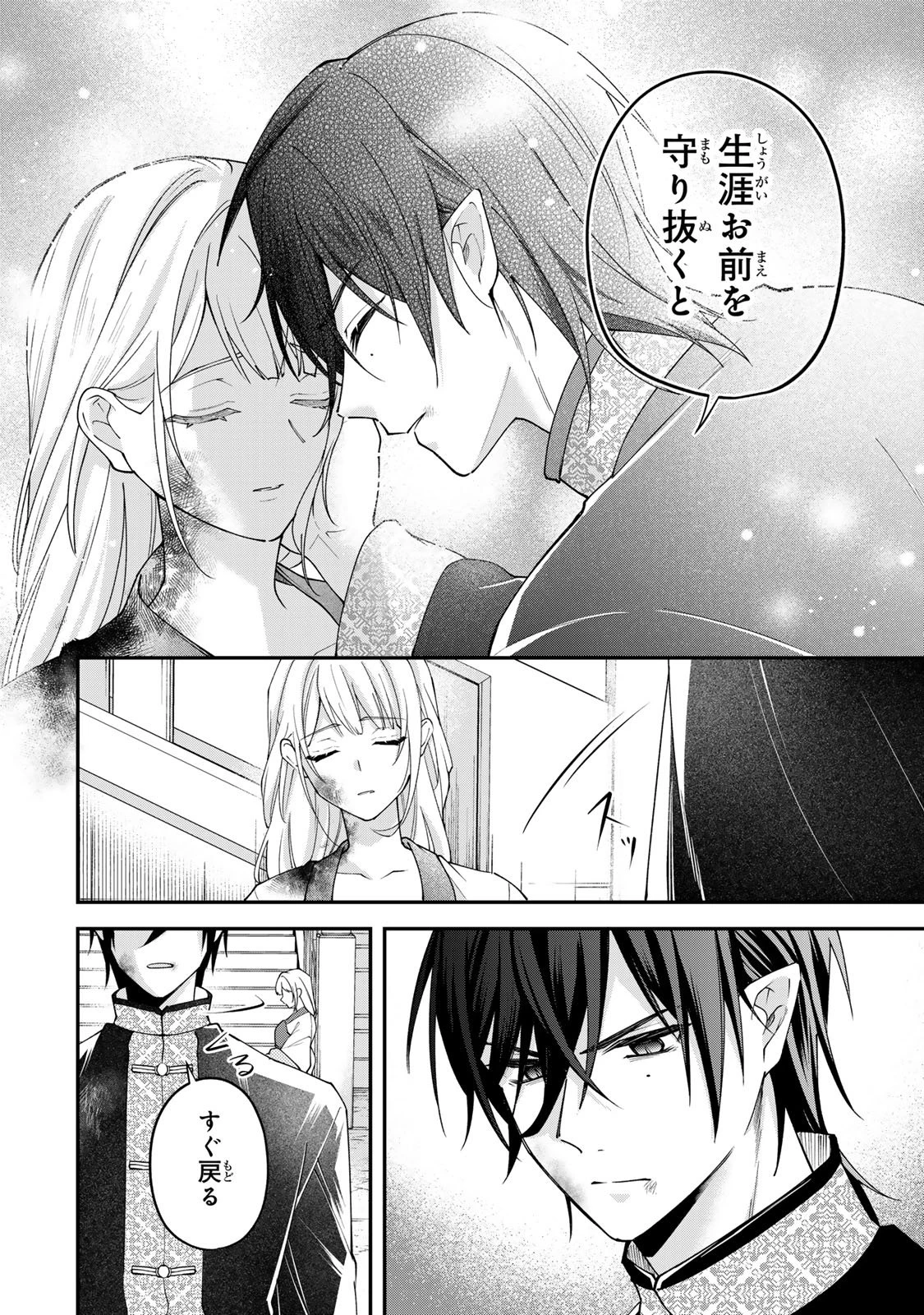 吸血皇子と生贄花嫁 第5話 - 32