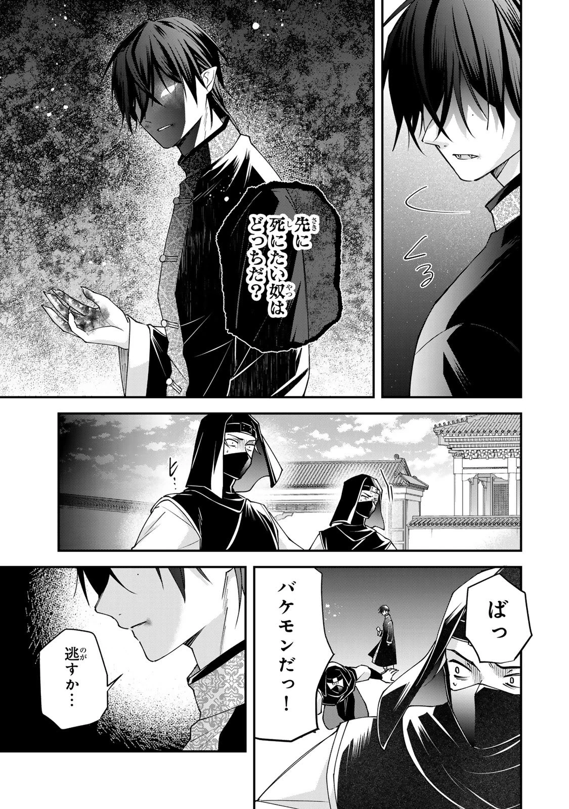 吸血皇子と生贄花嫁 第5話 - 35