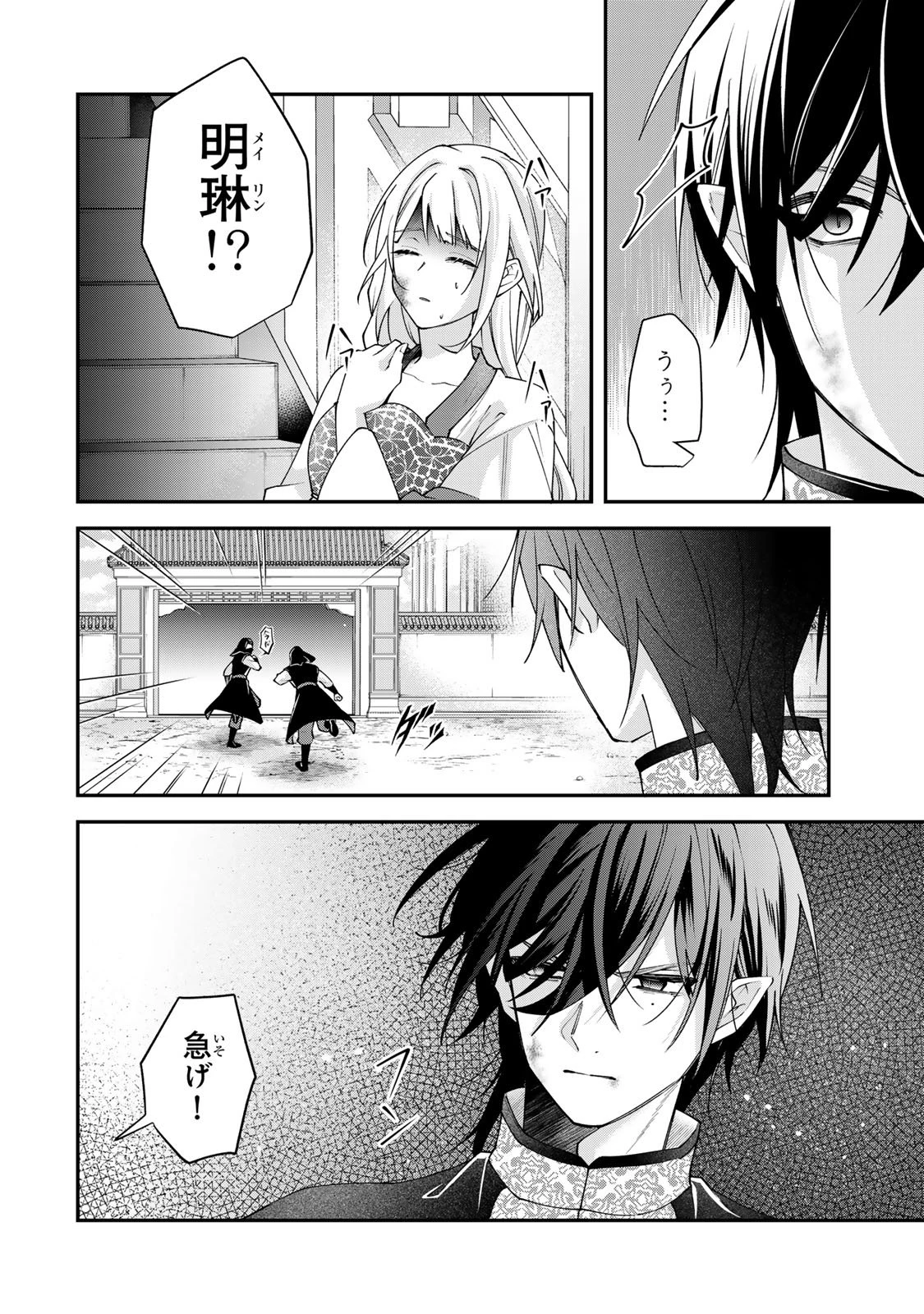 吸血皇子と生贄花嫁 第5話 - 36