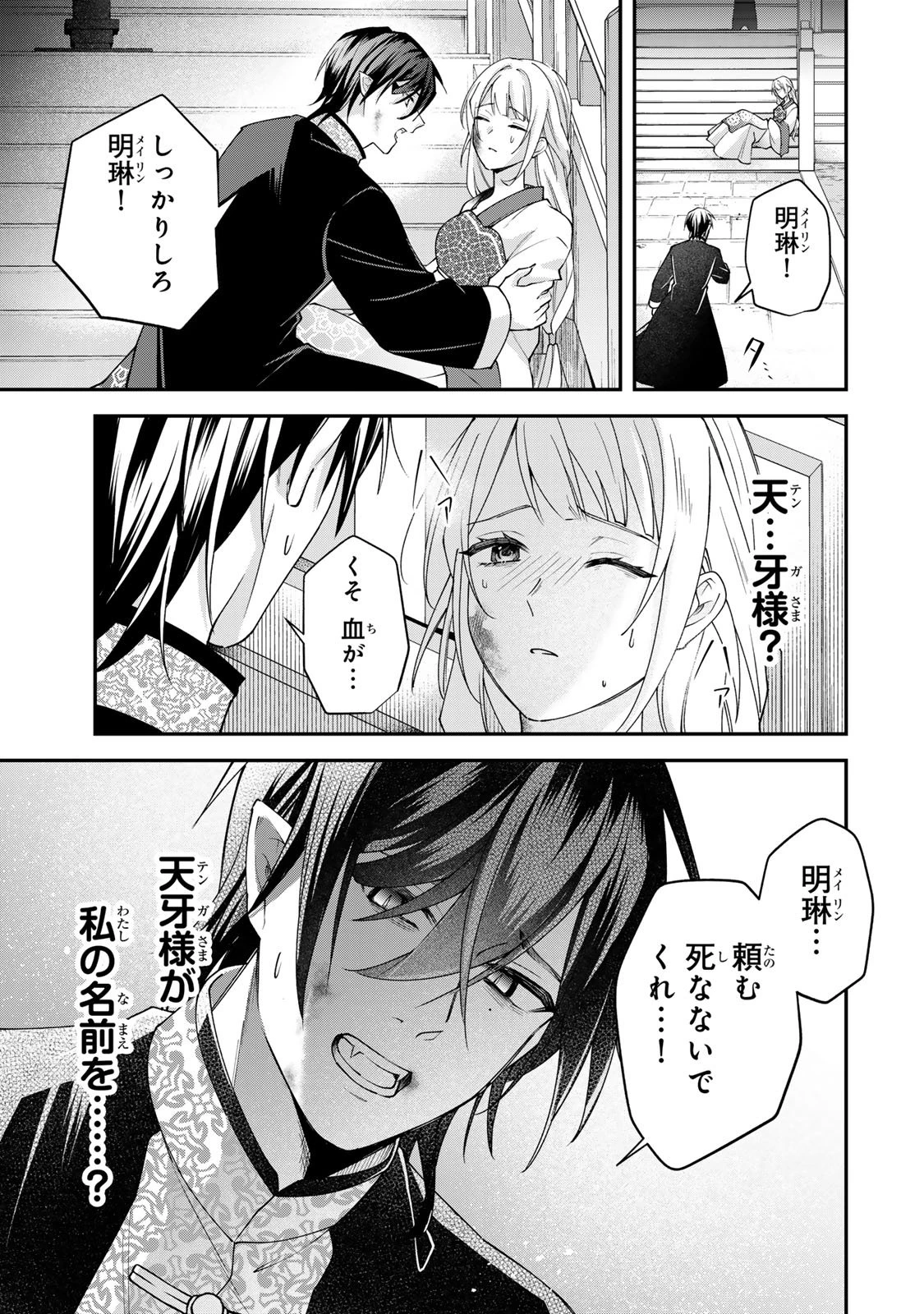 吸血皇子と生贄花嫁 第5話 - 37