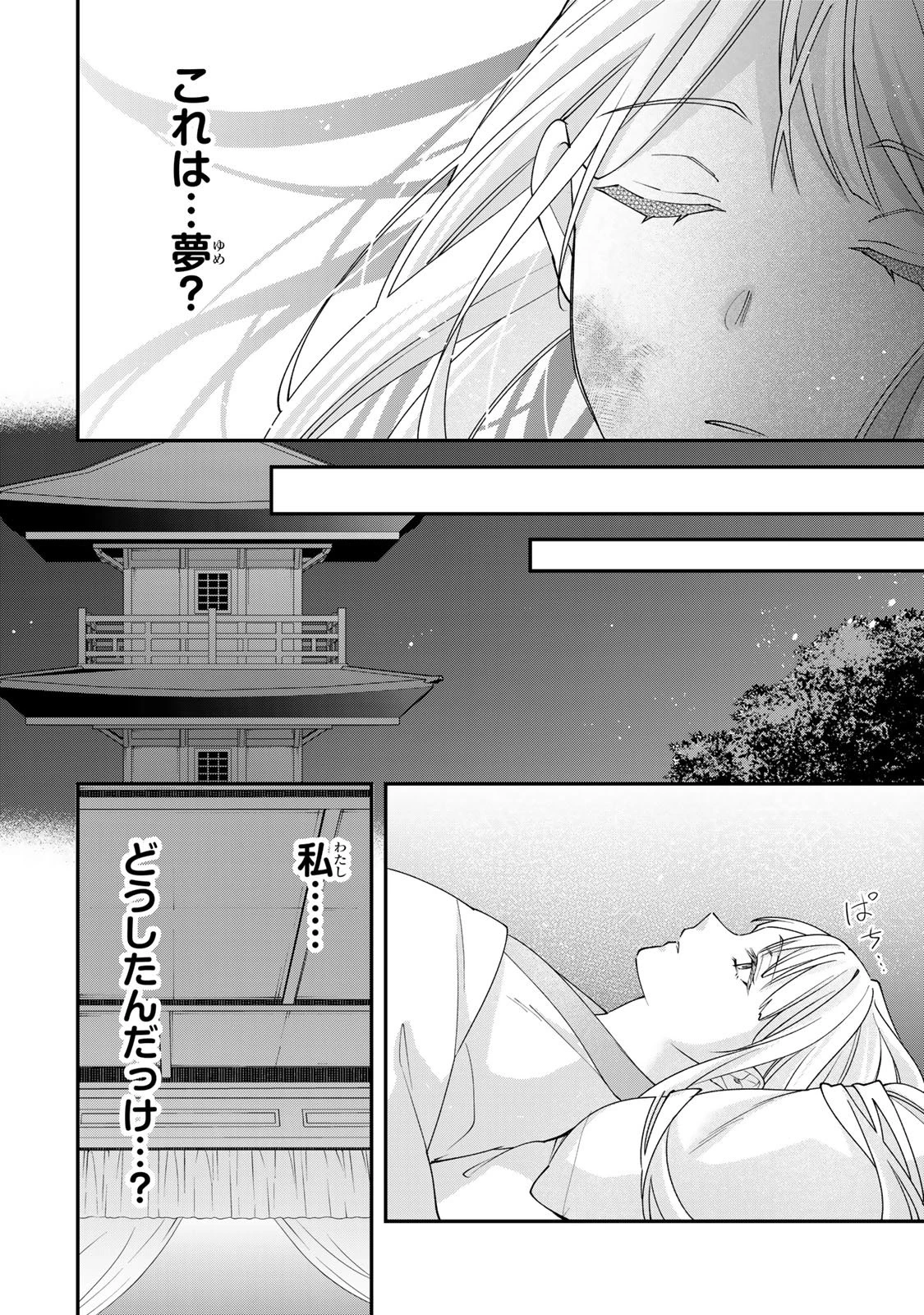 吸血皇子と生贄花嫁 第5話 - 38