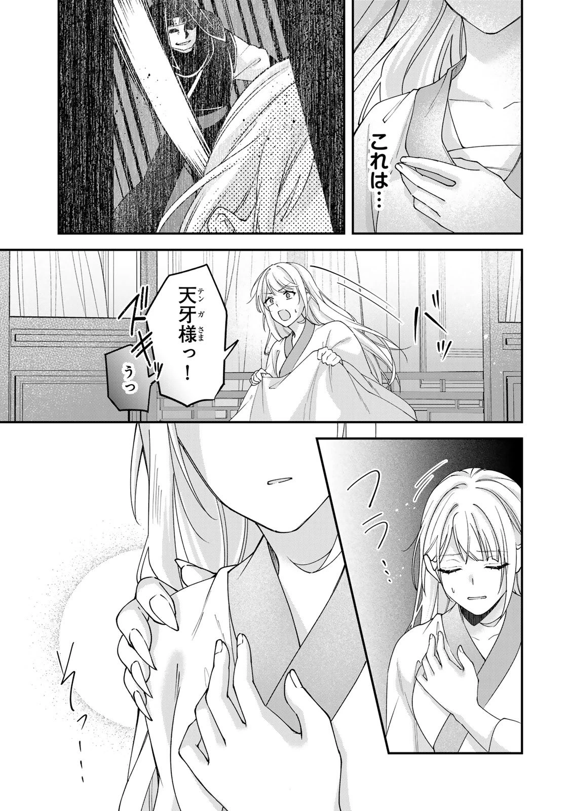 吸血皇子と生贄花嫁 第5話 - 39