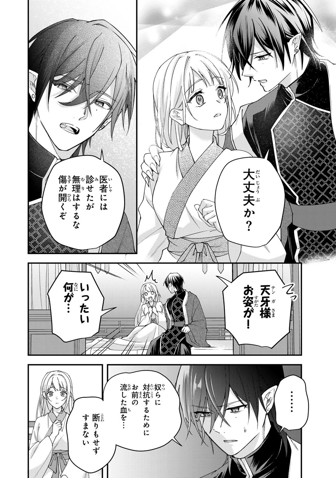 吸血皇子と生贄花嫁 第5話 - 40