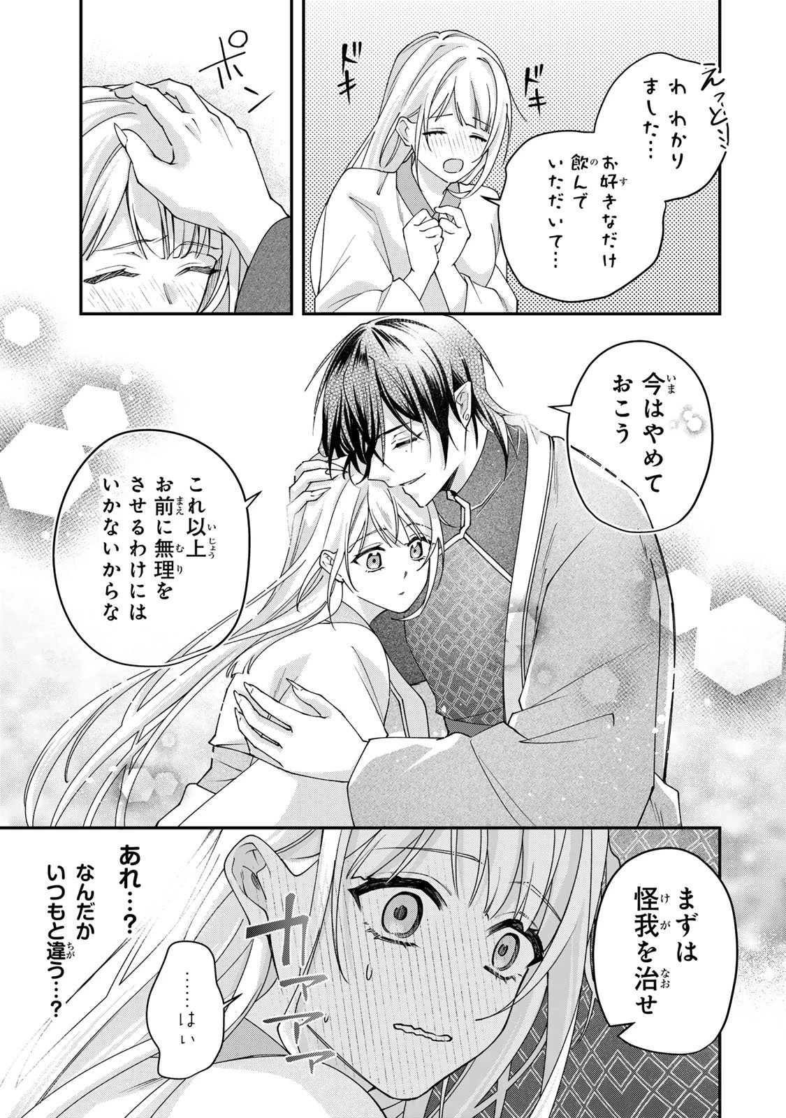 吸血皇子と生贄花嫁 第5話 - 43