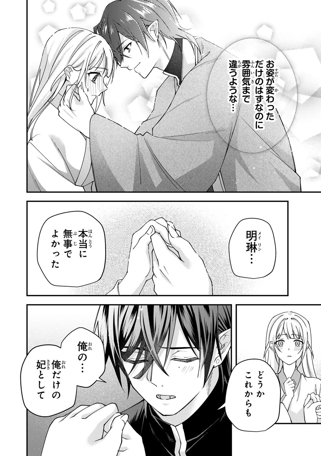 吸血皇子と生贄花嫁 第5話 - 44