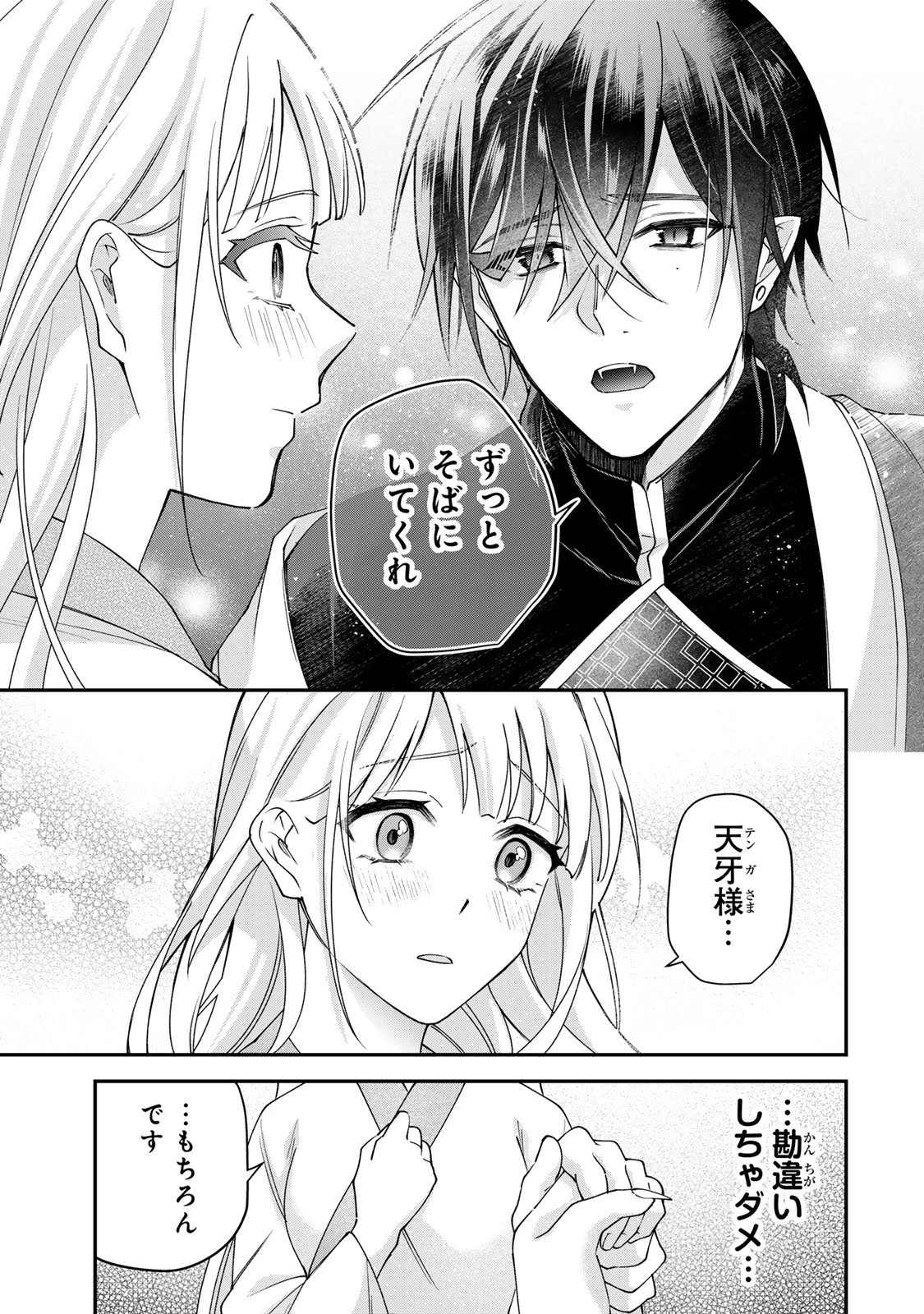 吸血皇子と生贄花嫁 第5話 - 45
