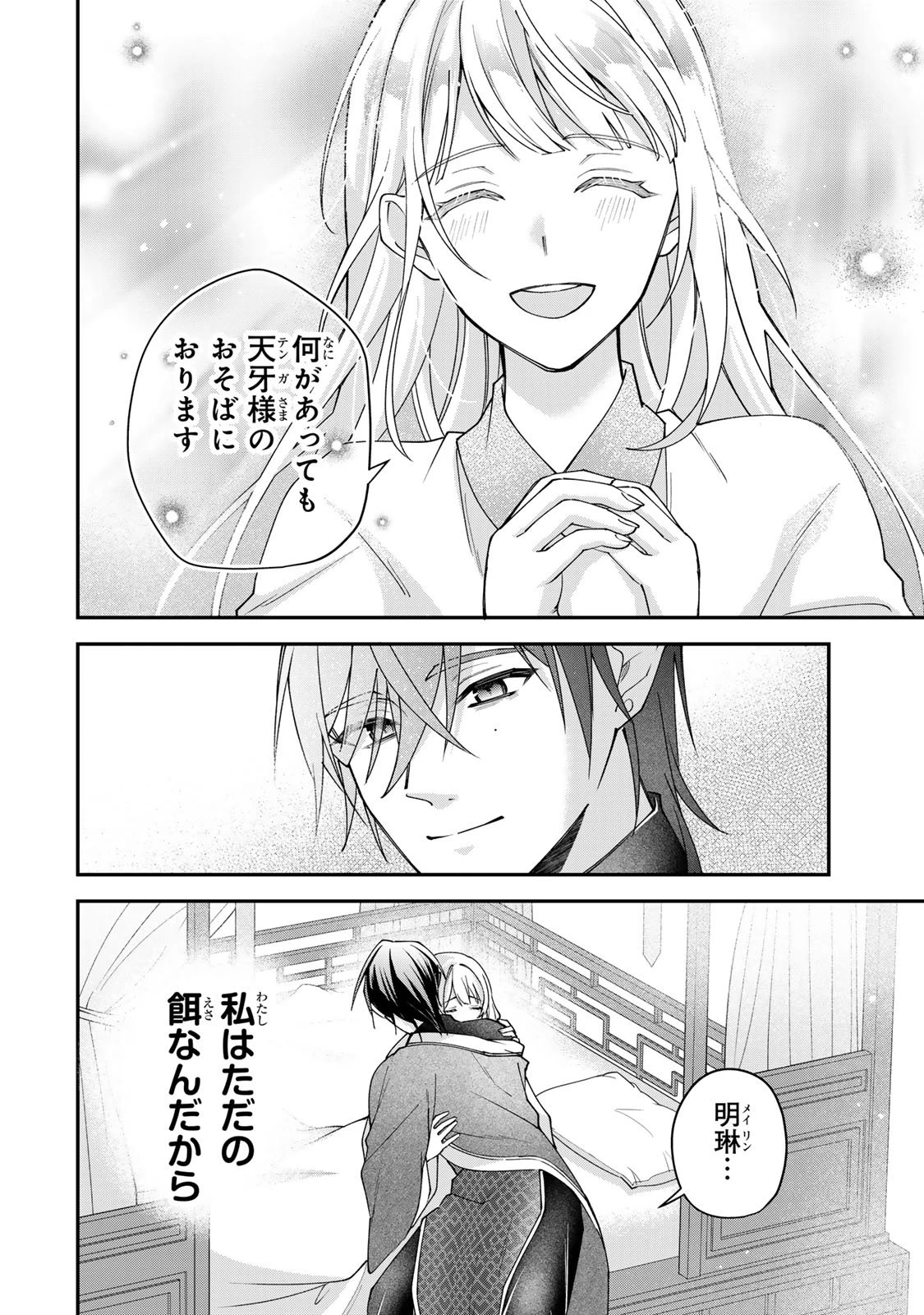 吸血皇子と生贄花嫁 第5話 - 46