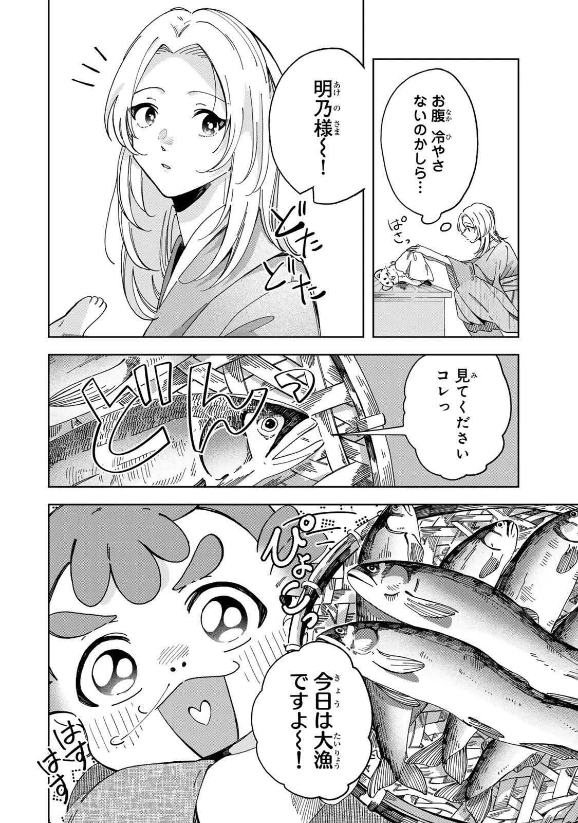 かみなり様の恋衣 第7話 - 3