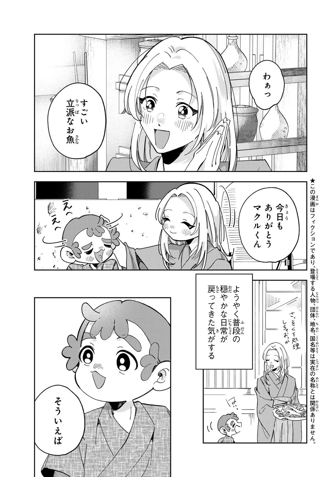 かみなり様の恋衣 第7話 - 4