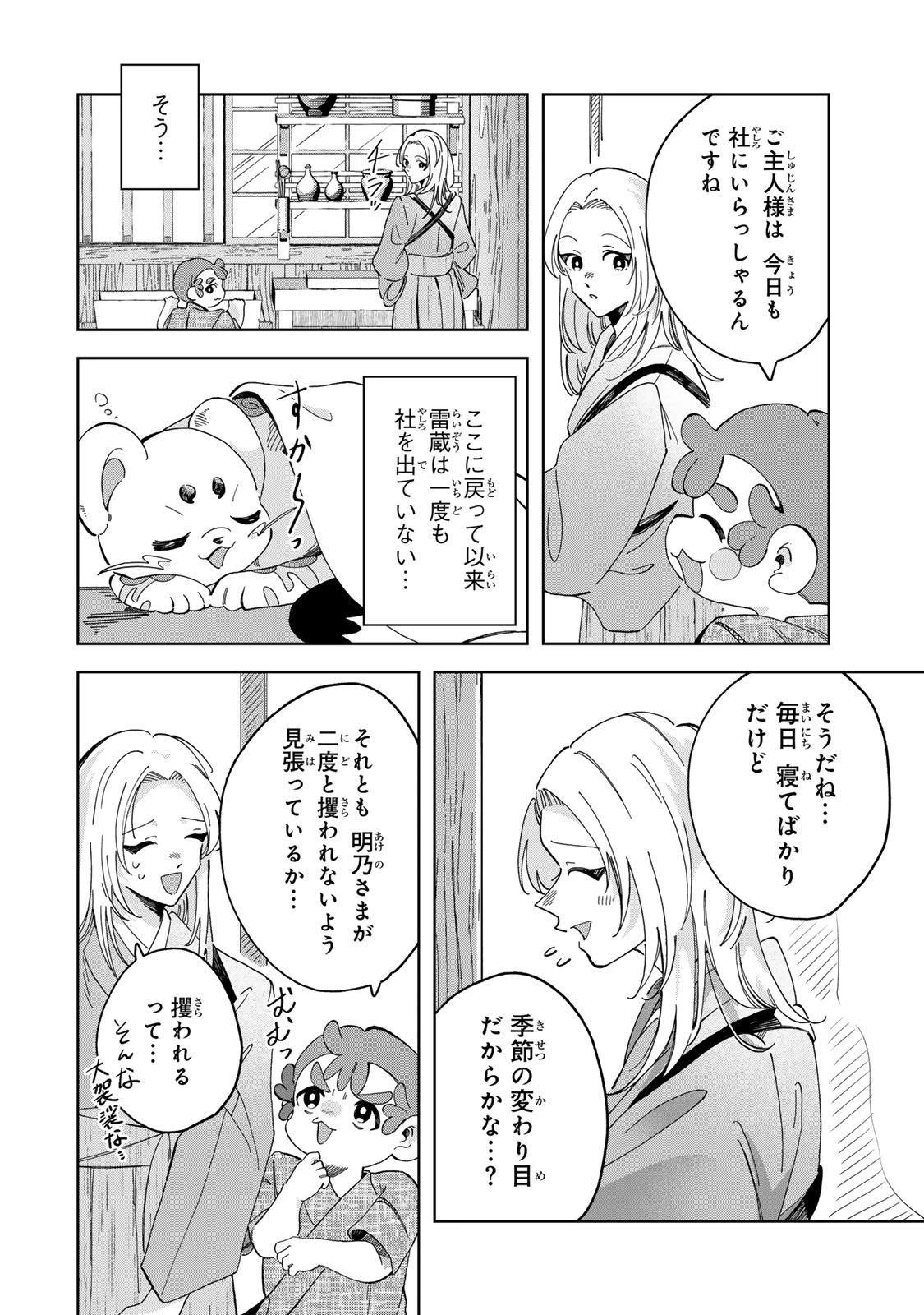 かみなり様の恋衣 第7話 - 5