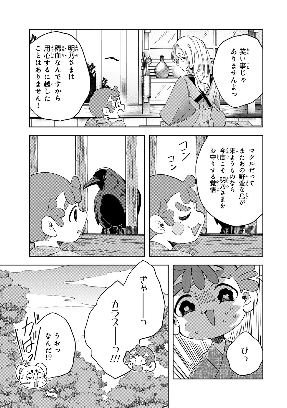 かみなり様の恋衣 第7話 - 6