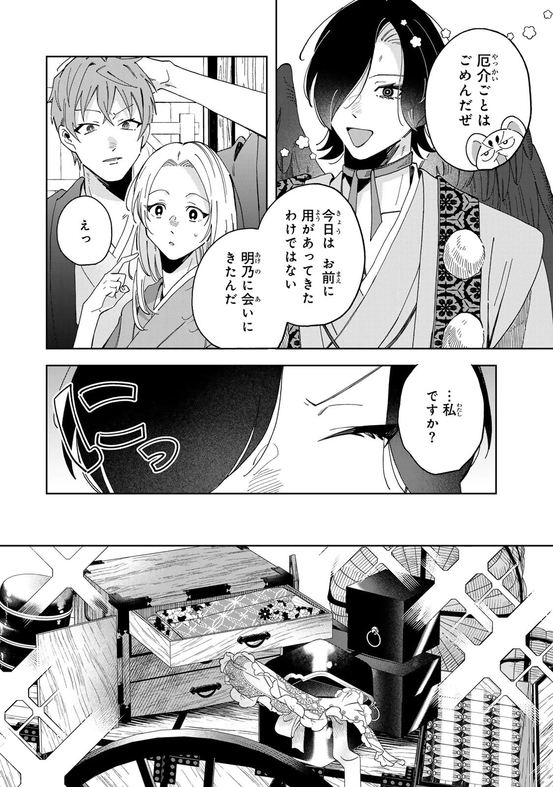 かみなり様の恋衣 第7話 - 9