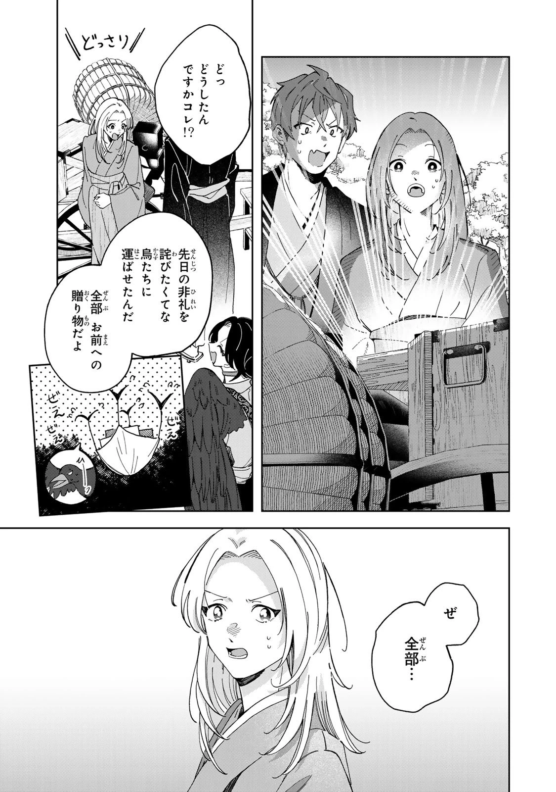 かみなり様の恋衣 第7話 - 10