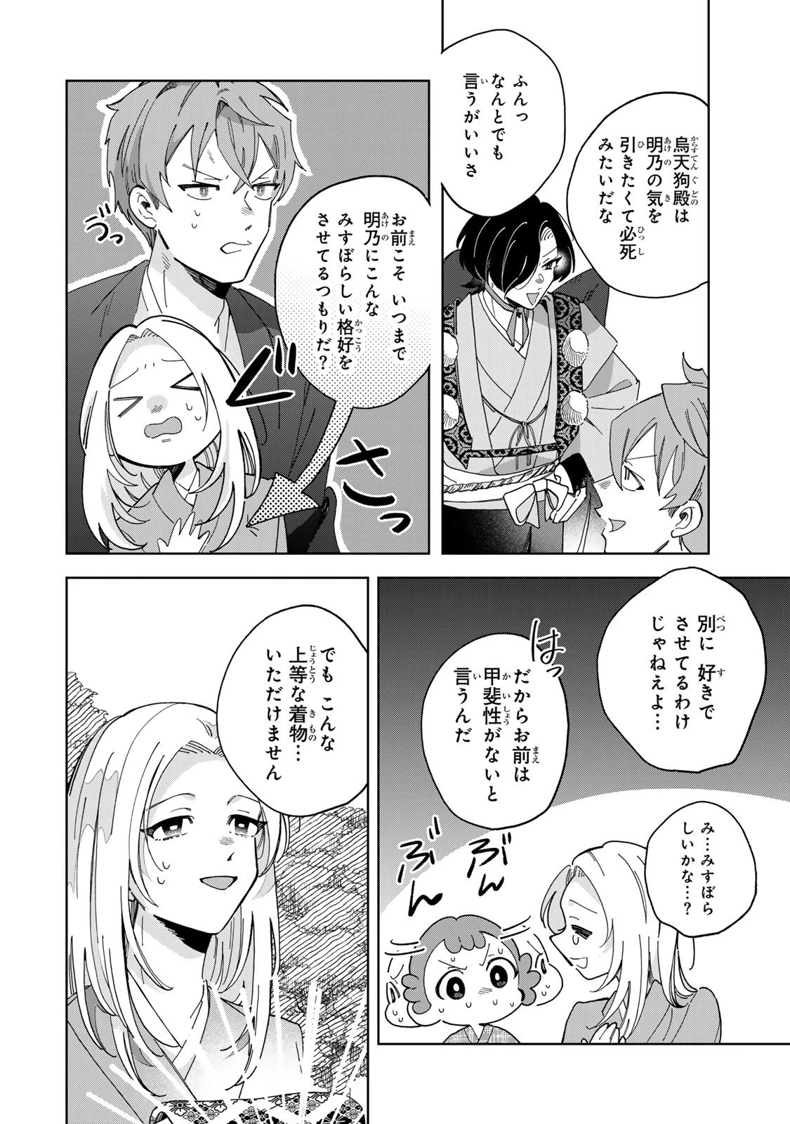 かみなり様の恋衣 第7話 - 11