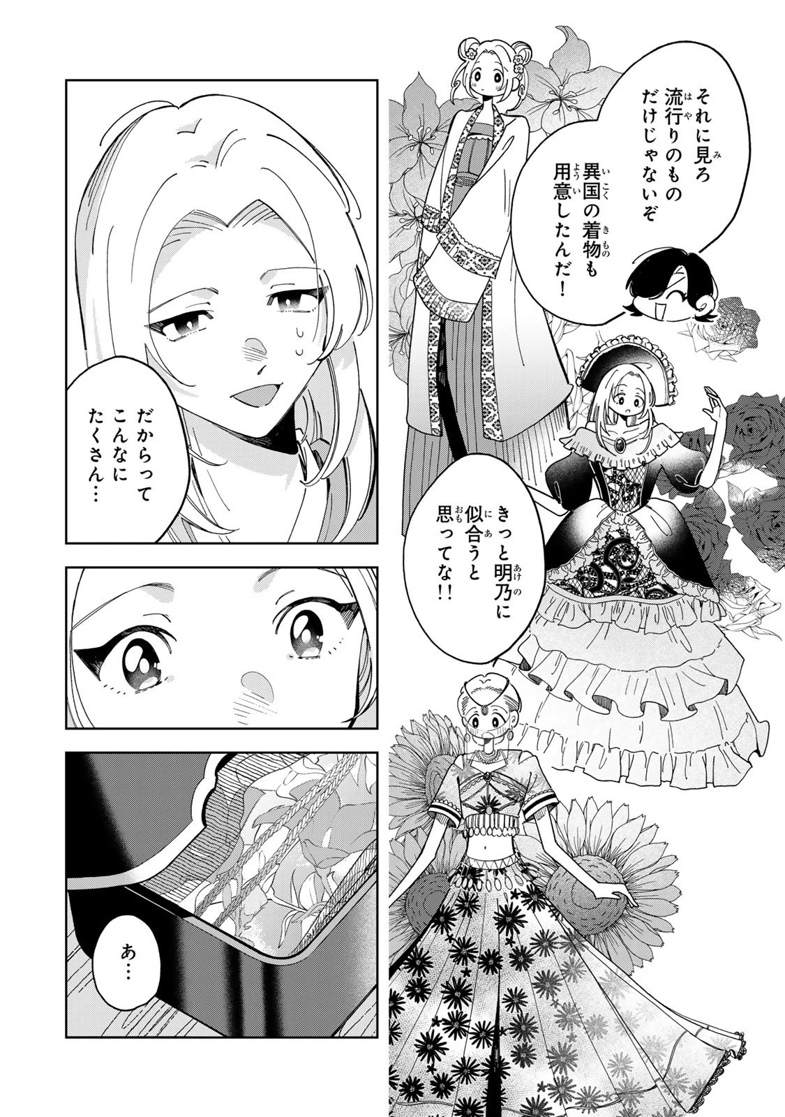 かみなり様の恋衣 第7話 - 13