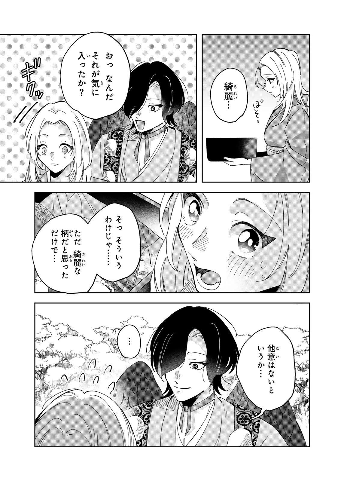 かみなり様の恋衣 第7話 - 14