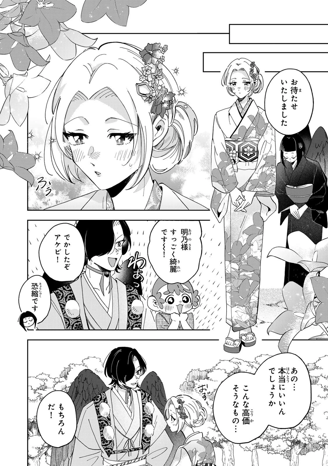 かみなり様の恋衣 第7話 - 17