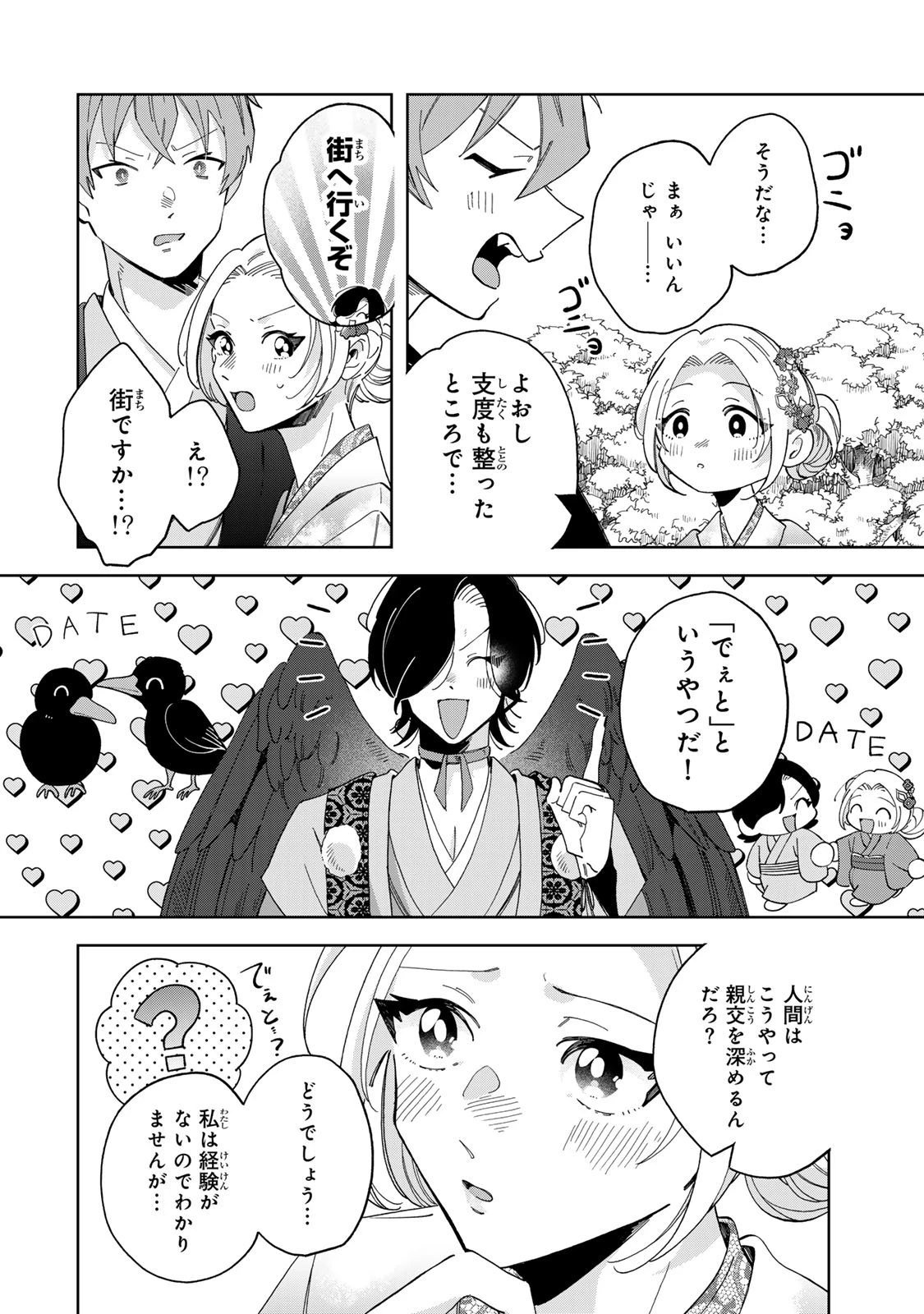 かみなり様の恋衣 第7話 - 19