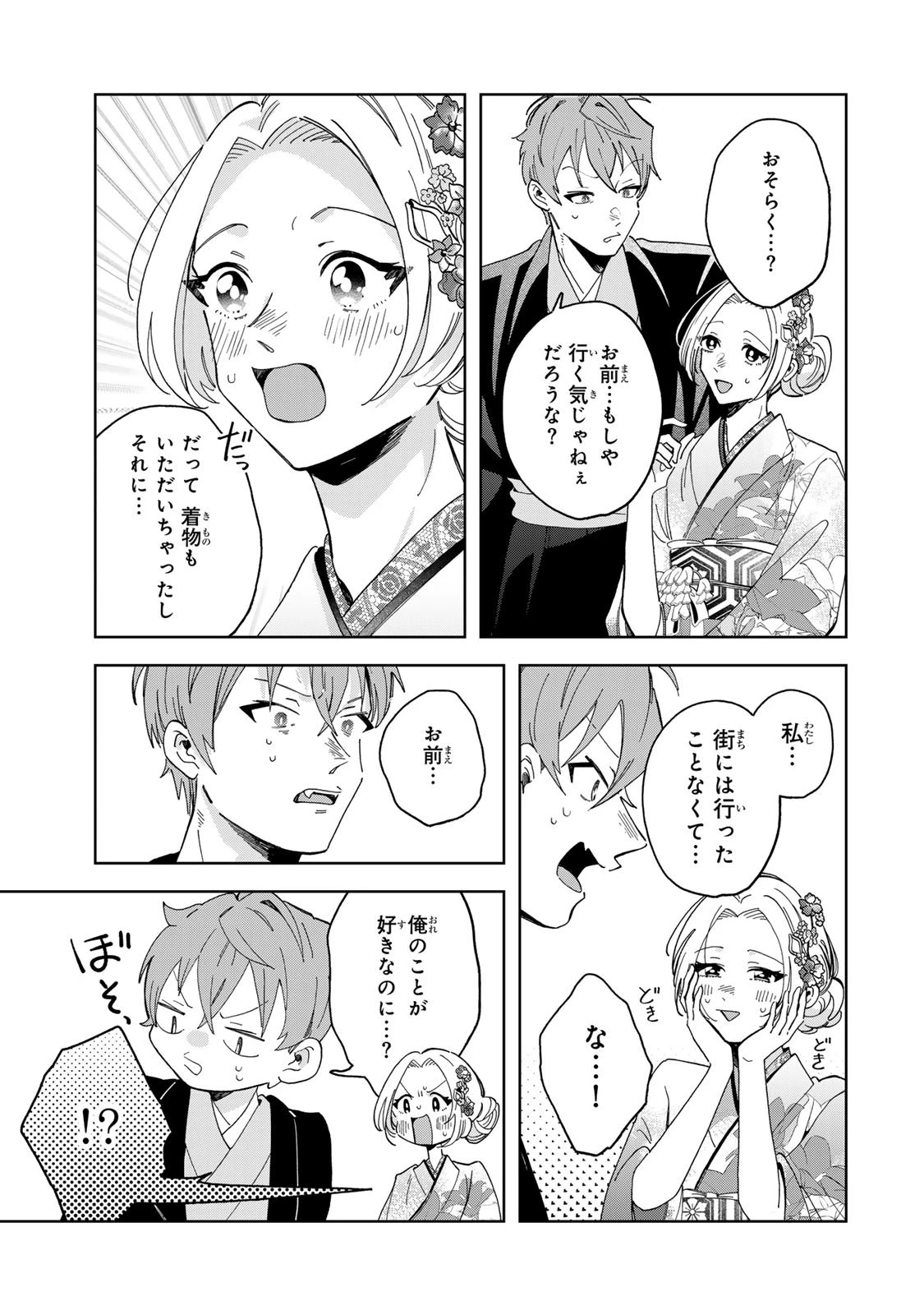 かみなり様の恋衣 第7話 - 20