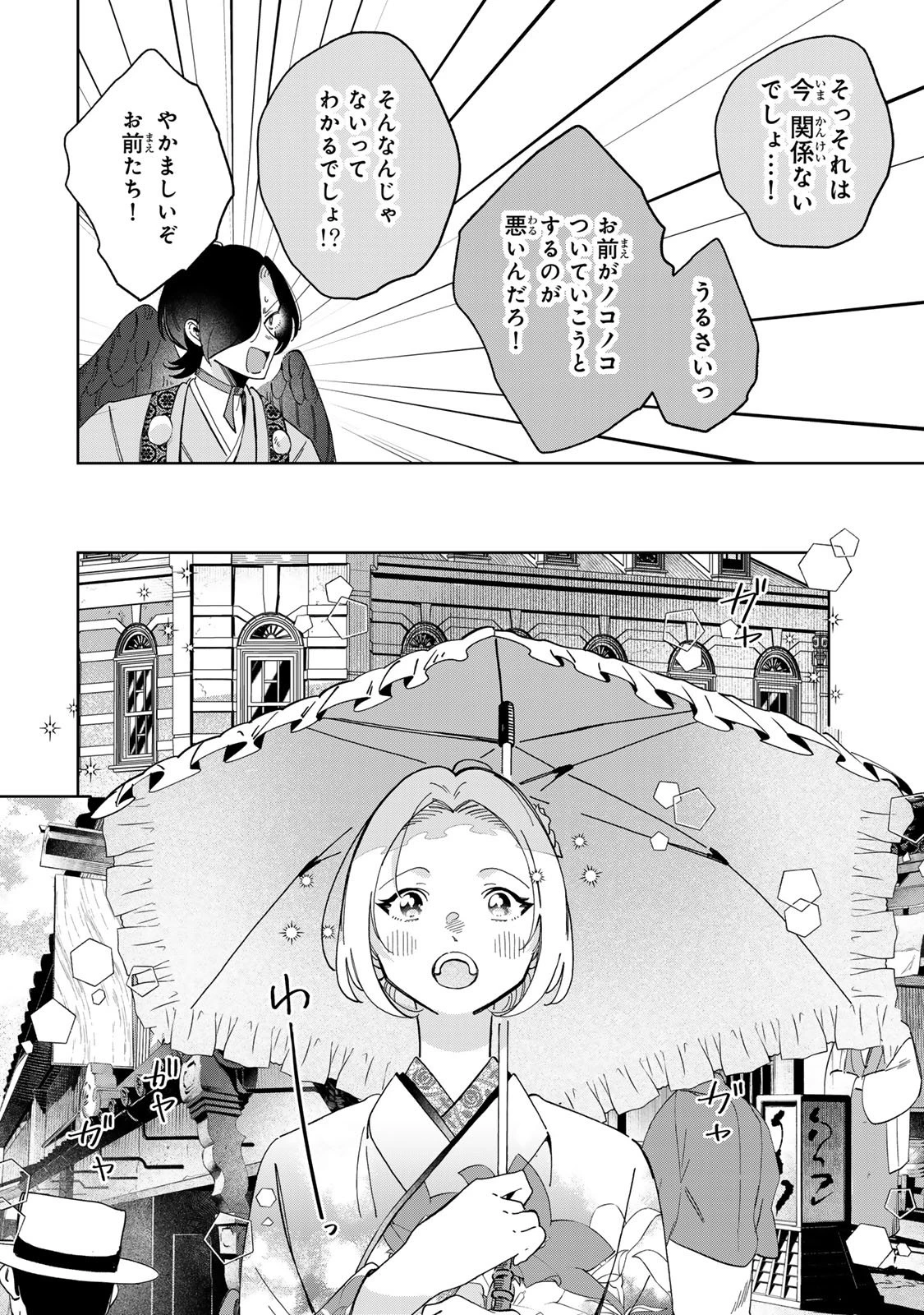 かみなり様の恋衣 第7話 - 21